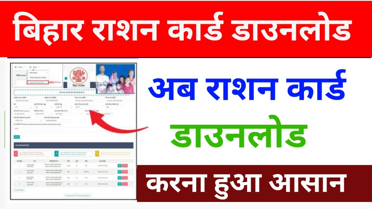 bihar ration card download kaise kare