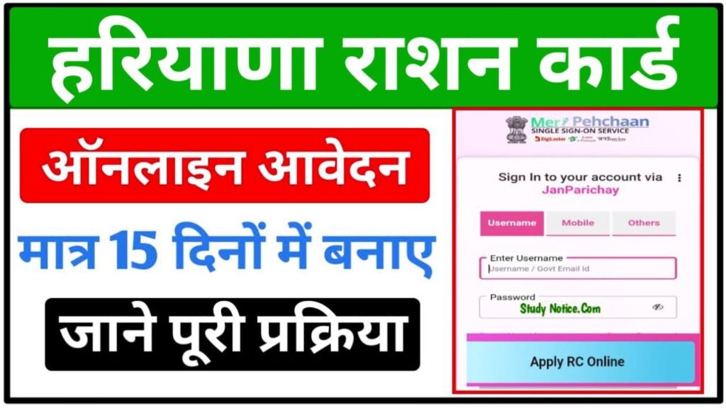 Ration Card Kaise Banaye Haryana