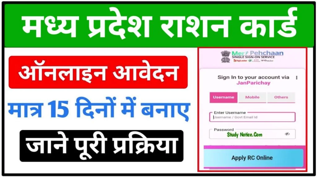 Ration Card Apply Mp